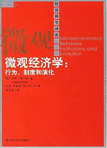 微观经济学