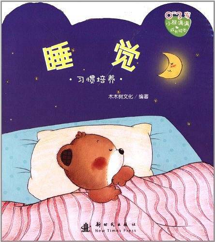 小熊满满成长绘本