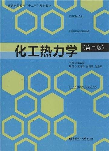 普通高等教育"十二五"规划教材