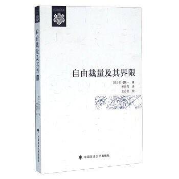 自由裁量及其界限