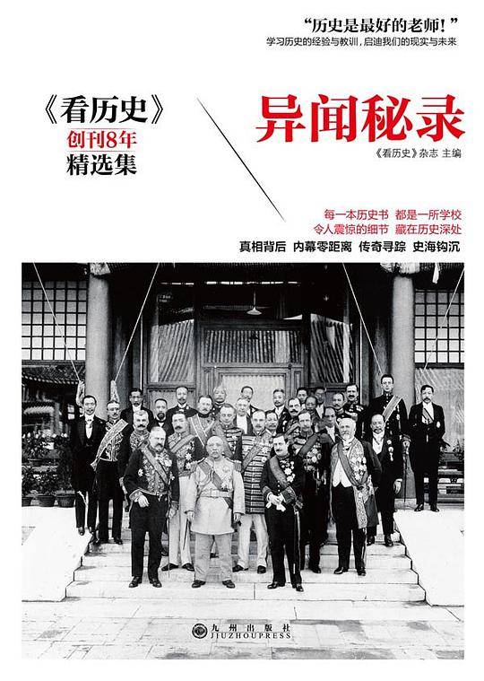 异闻秘录