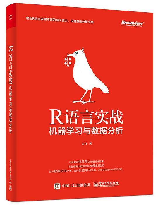 R语言实战——机器学习与数据分析