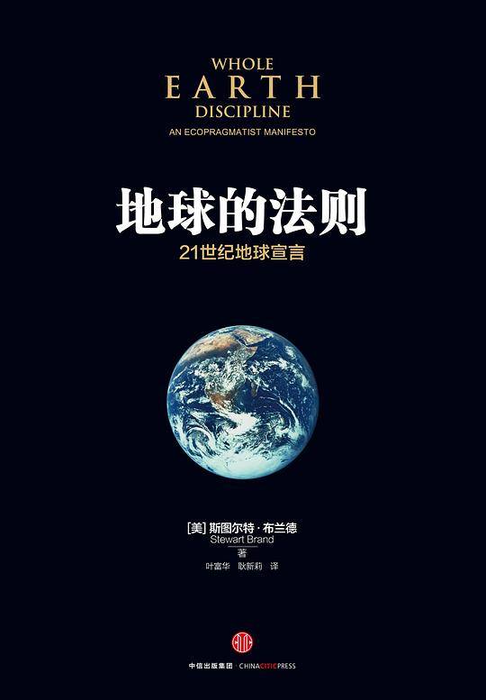 地球的法则：21世纪地球宣言