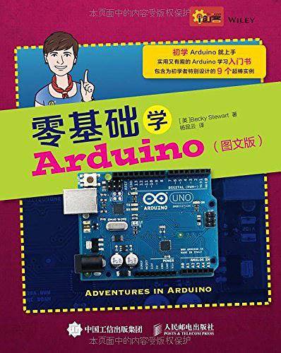 零基础学Arduino