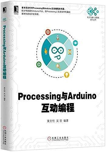 Processing与Arduino互动编程