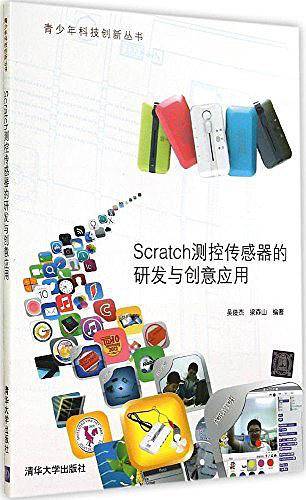 Scratch测控传感器的研发与创意应用