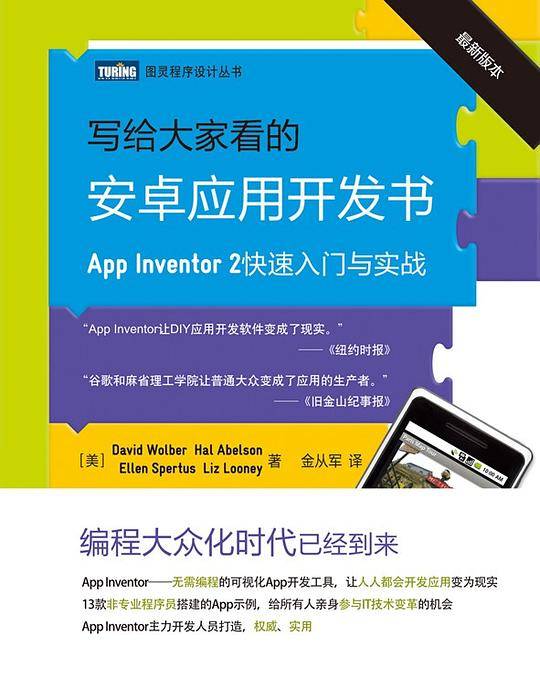 写给大家看的安卓应用开发书
