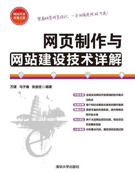 网页制作与网站建设技术详解