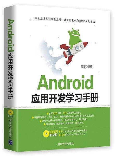 Android应用开发学习