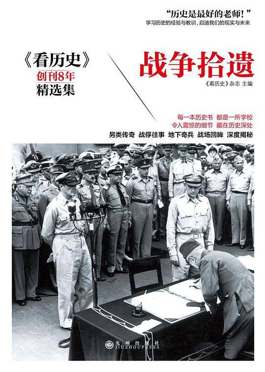 战争拾遗