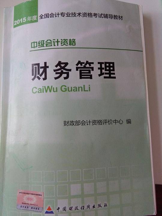 2015年度全国会计专业技术资格考试辅导教材