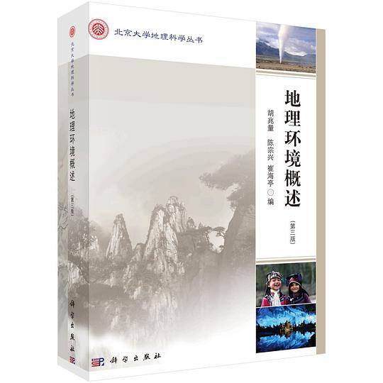 pod-地理环境概述