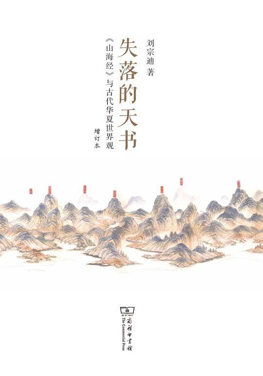 失落的天书