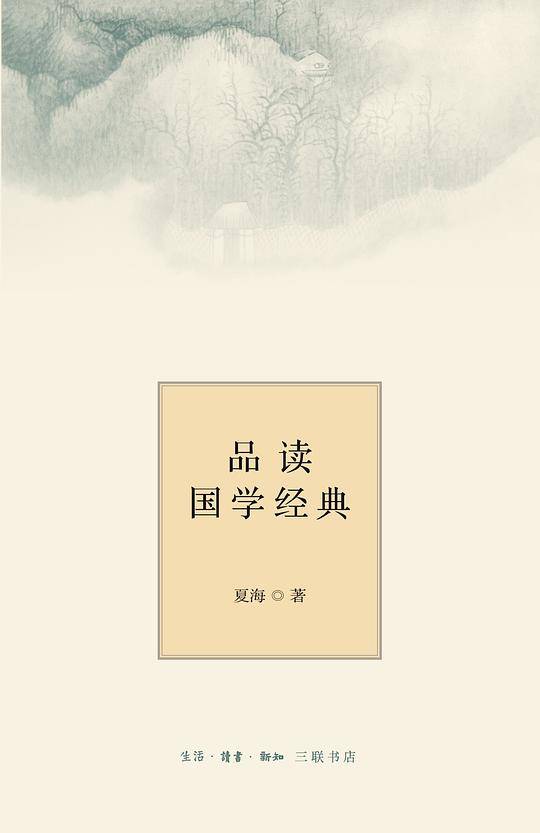 品读《国学经典》