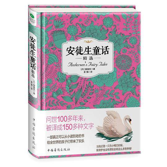 安徒生童话