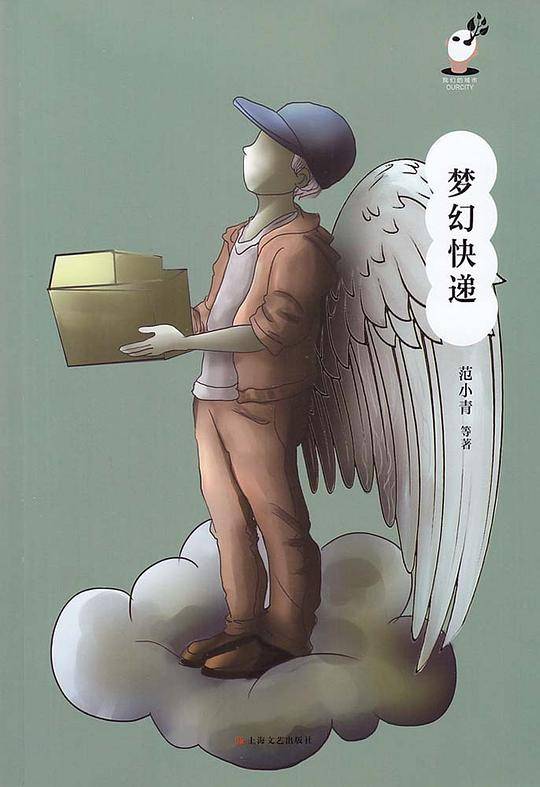 梦幻快递