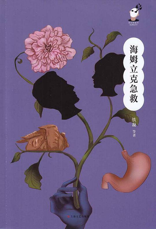 海姆立克急救