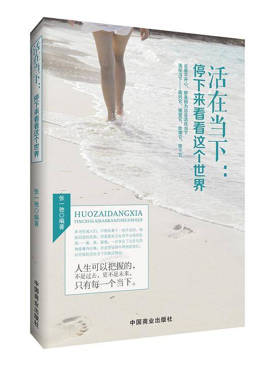 活在当下:停下来看看这个世界