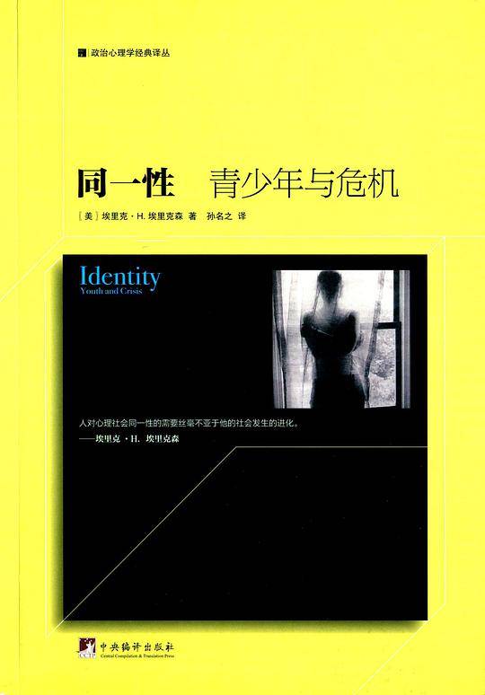 同一性：青少年与危机