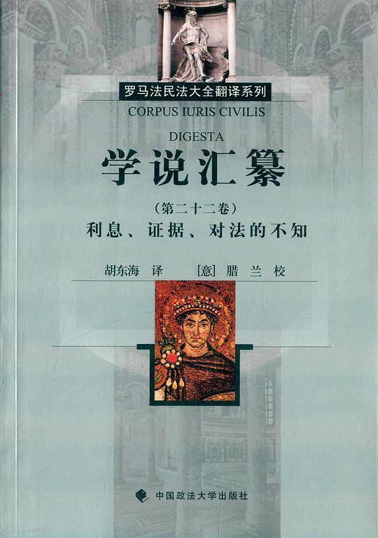 学说汇纂（第22卷）