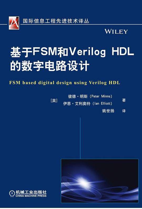 基于FSM和Verilog HDL的数字电路设计
