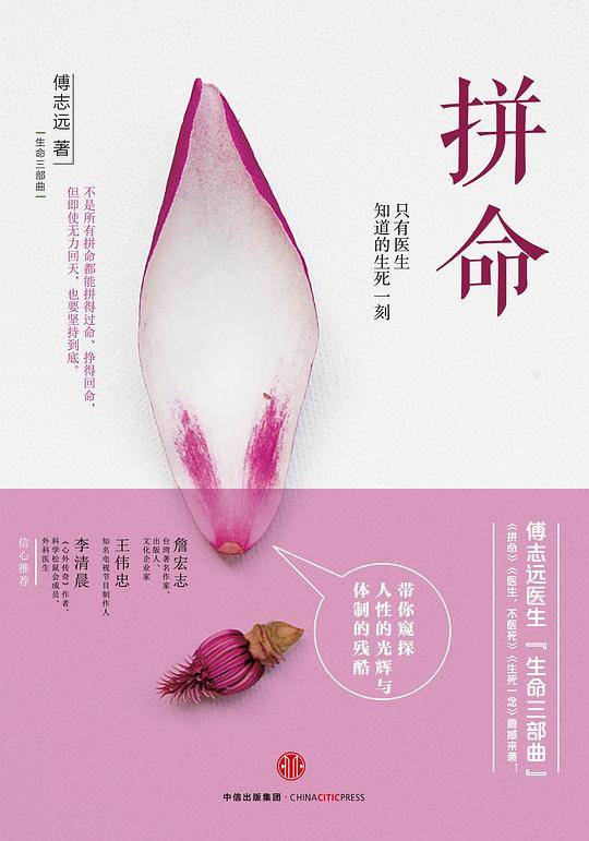 拼命