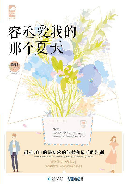容丞爱我的那个夏天