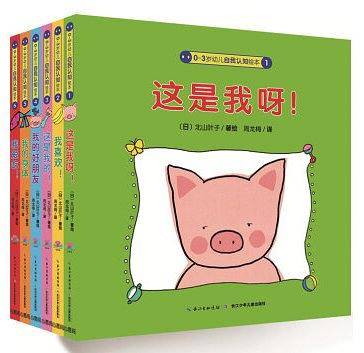 0-3岁幼儿自我认知绘本：我的身体
