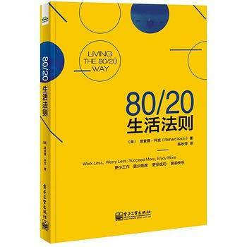 80/20生活法则
