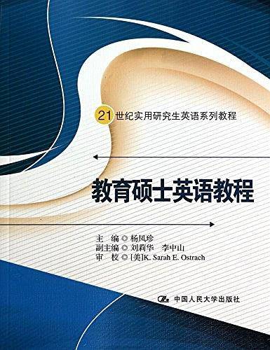 教育硕士英语教程