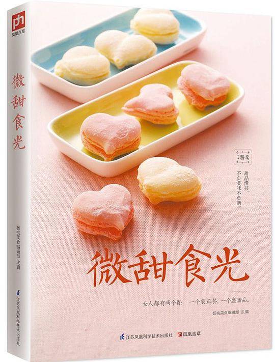 微甜食光