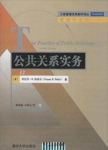 工商管理优秀教材译丛·管理学系列