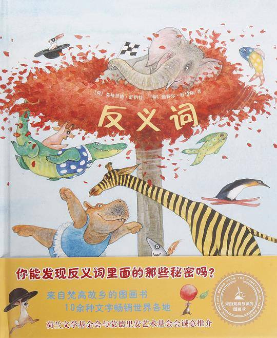 反义词