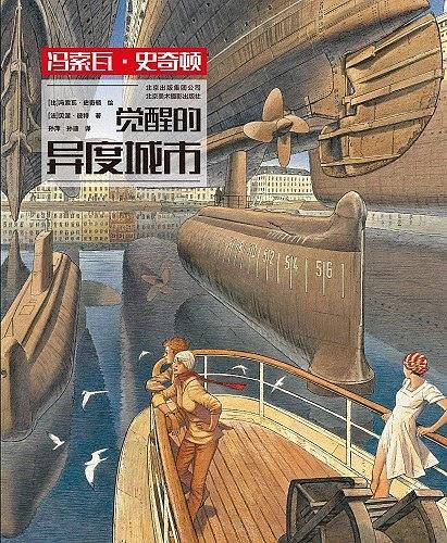 冯索瓦・史奇顿：觉醒的异度城市