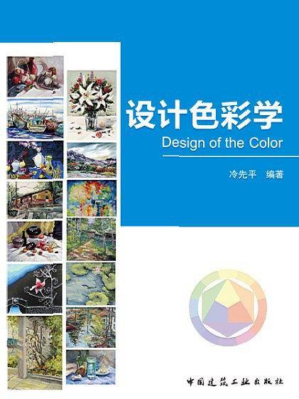 【P】设计色彩学