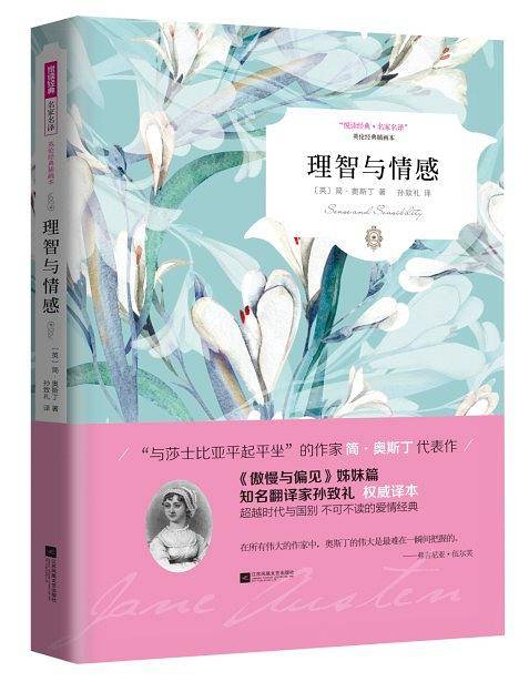 理智与情感