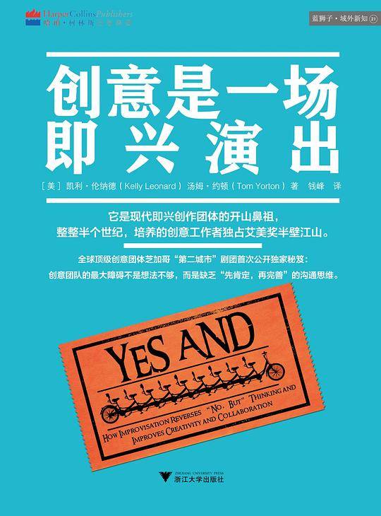 创意是一场即兴演出
