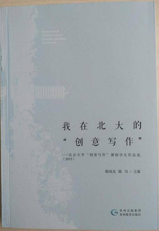 我在北大的――北京大学课程学生作品选