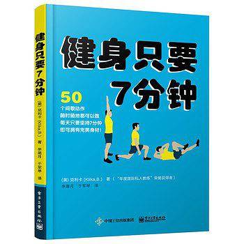 健身只要7分钟