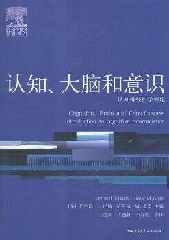 认知、大脑和意识--认知神经科学引论