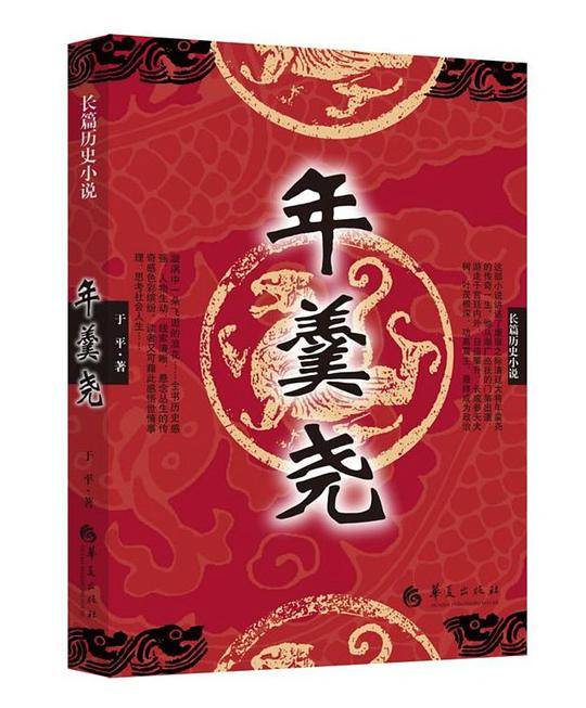 年羹尧