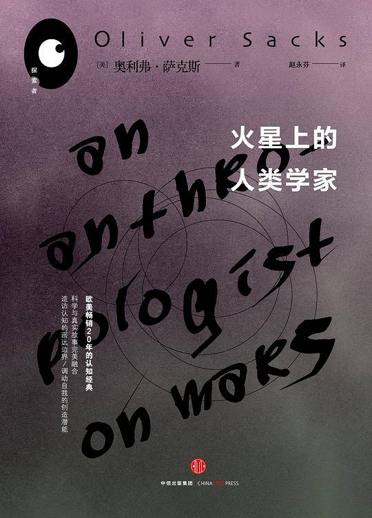 火星上的人类学家