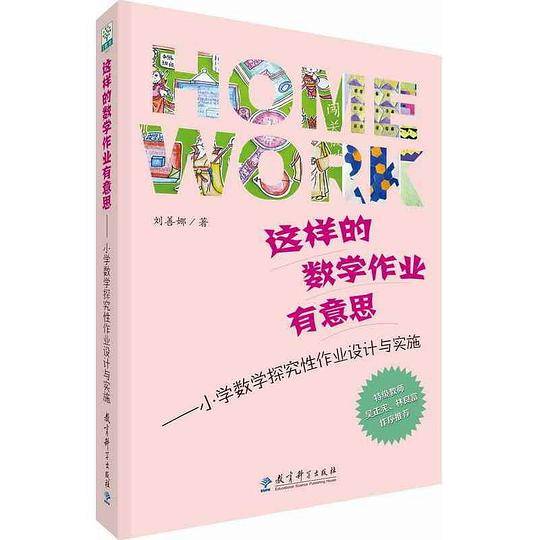 刘善娜有意思的数学系列图书
