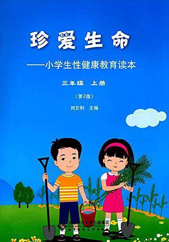 珍爱生命