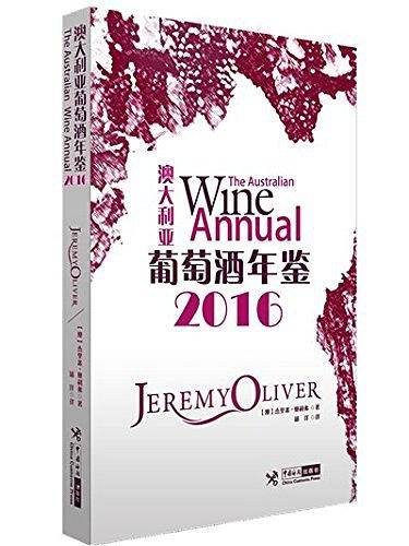 澳大利亚葡萄酒年鉴