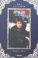 在人间
