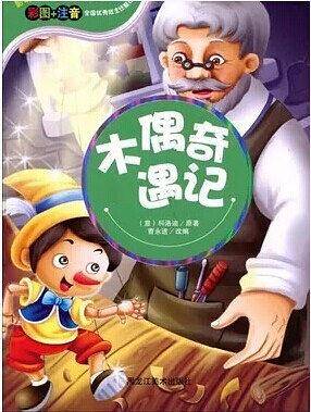 影响孩子一生的世界名著