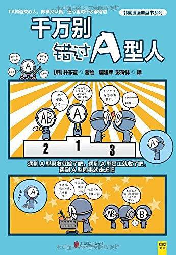 千万别错过A型人