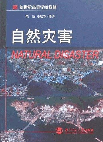 自然灾害