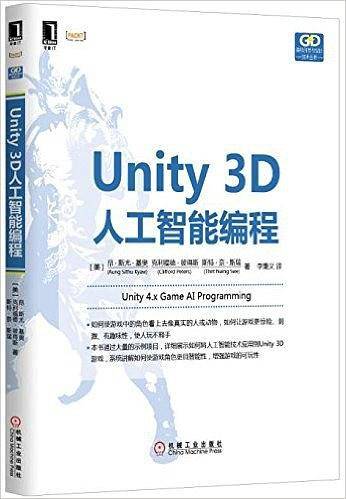 Unity 3D人工智能编程